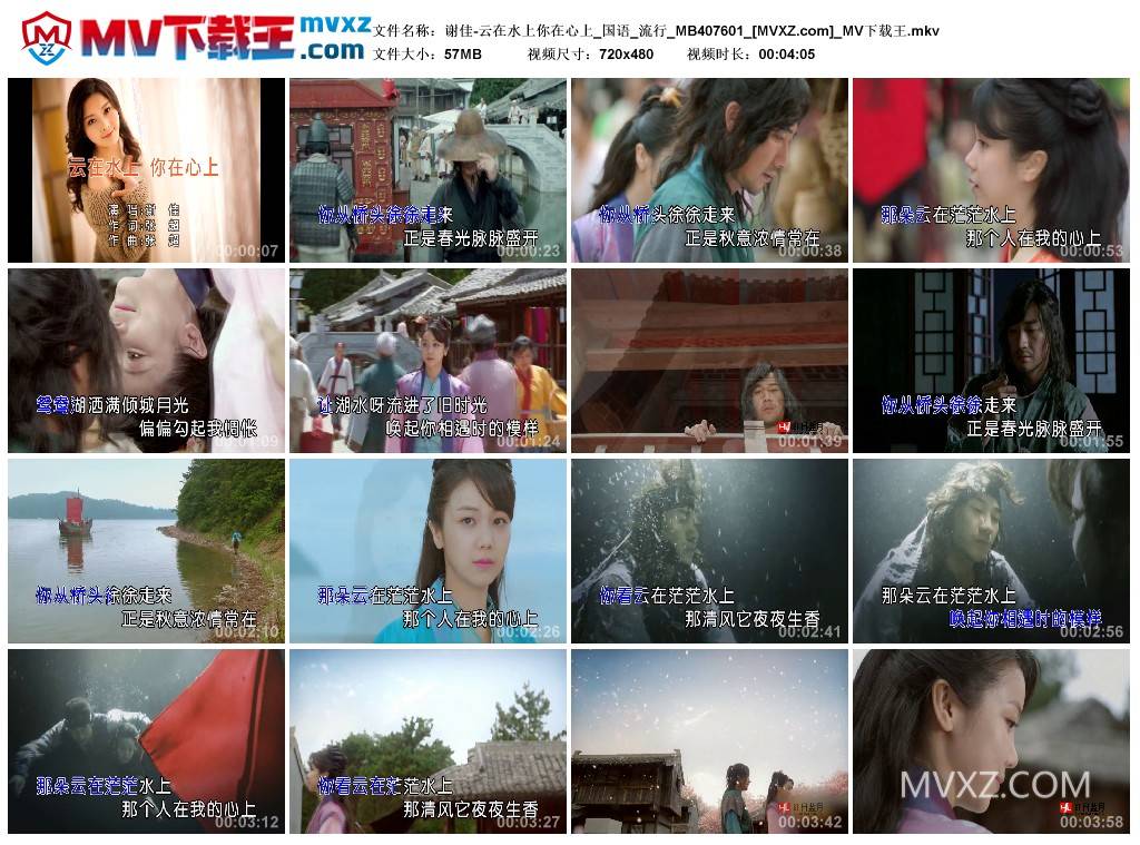 谢佳-云在水上你在心上_国语_流行_MB407601